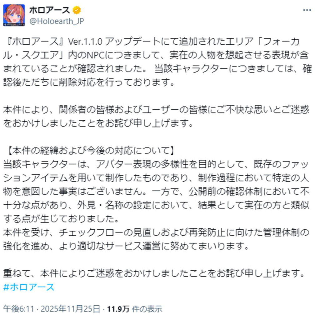ホロライブ ホロアース コウゾー 飯塚幸三 炎上 謝罪 X