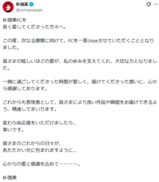 声優・朴璐美のファンクラブ閉鎖の理由はなぜ？次なる展開とは何か調査