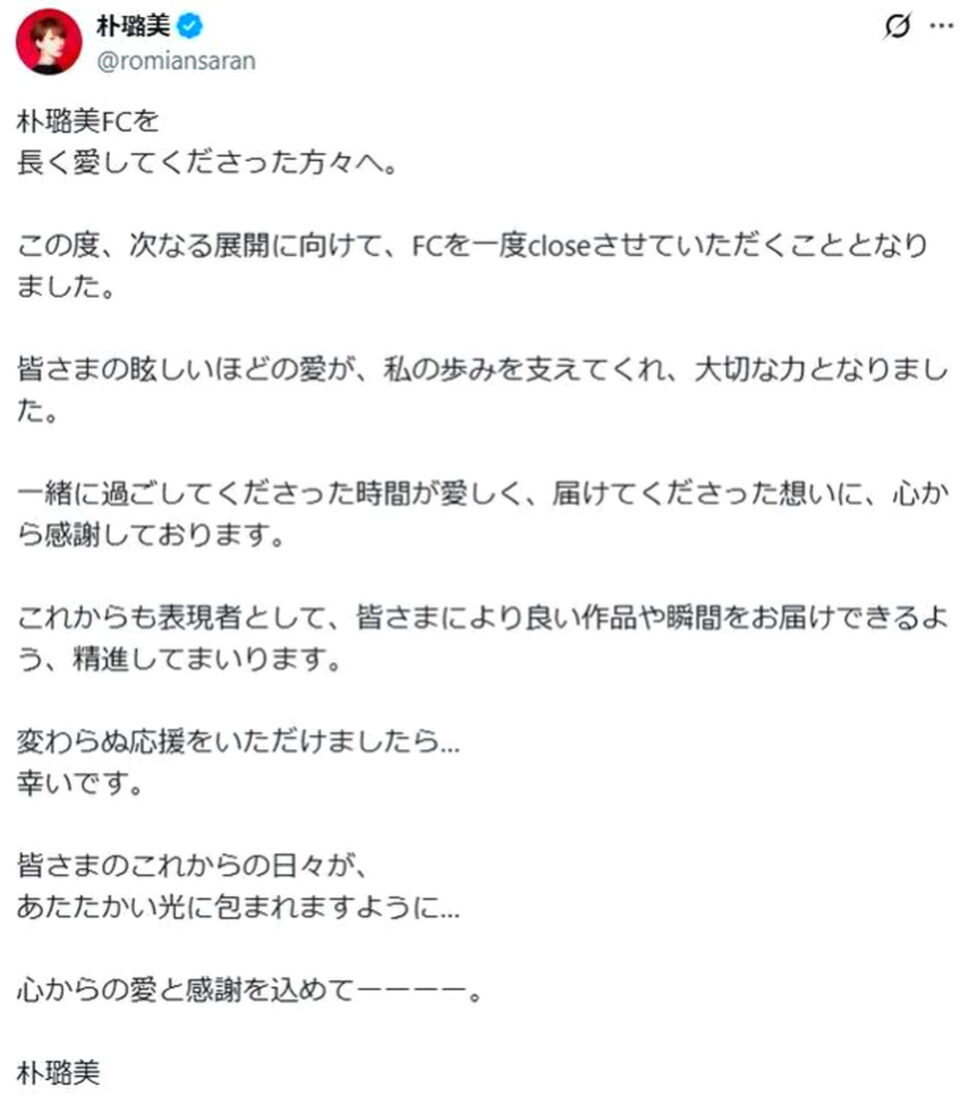 声優・朴璐美のファンクラブ閉鎖 X