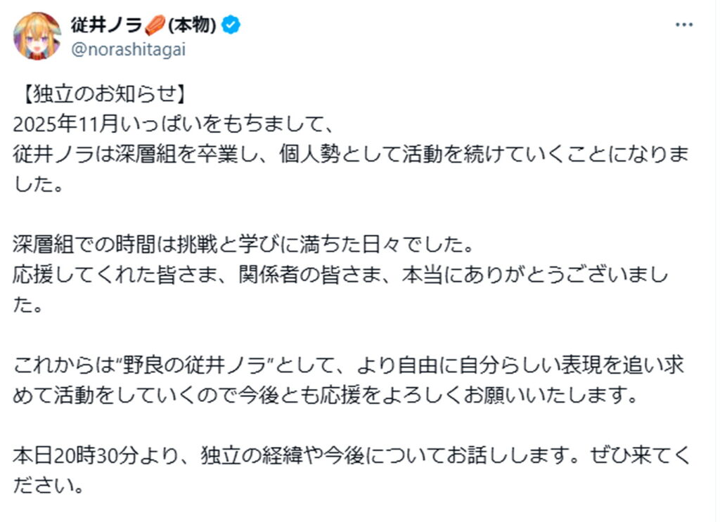 深層組 従井ノラ 卒業 X