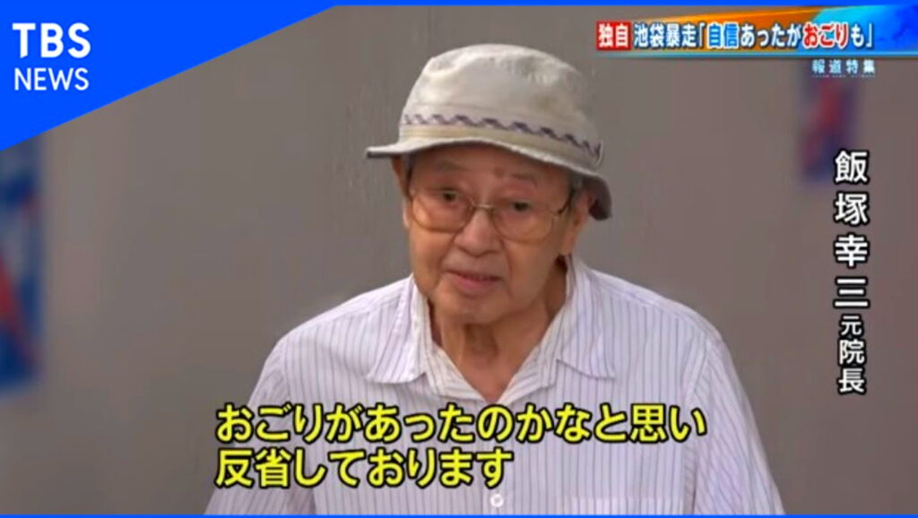 飯塚幸三 TBS